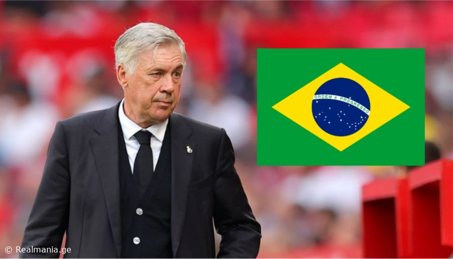 კარლო ანჩელოტის ბრაზილიის ნაკრებში ელიან - "Marca"