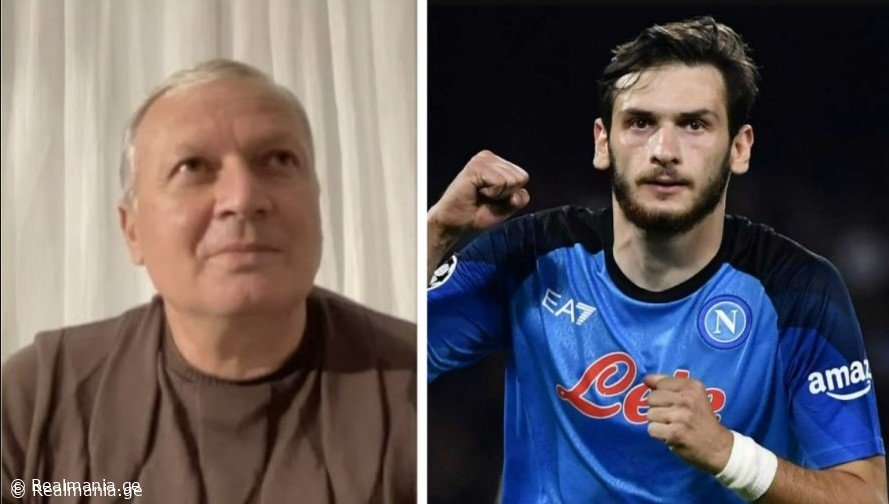 ბადრი კვარაცხელია: "ხვიჩას ოცნება "რეალში" თამაში და ჩემპიონთა ლიგის მოგებაა"