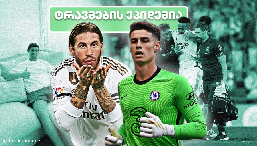 როგორი იქნება "რეალის" სასტარტო შემადგენლობა ტრავმების ფონზე